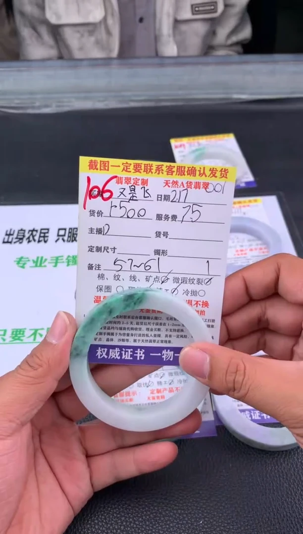【闪购商品】定制翡翠未镶嵌106#手镯定制链接