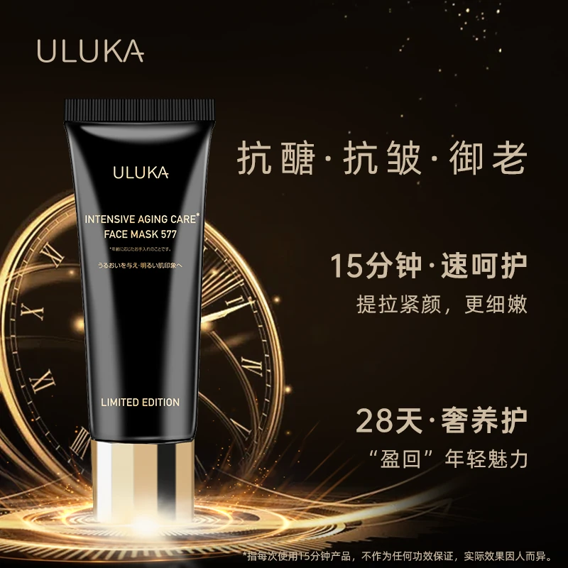 ULUKA577黑金涂抹面膜抗皱抗醣提拉淡化细纹御初老油霜面膜50g/支