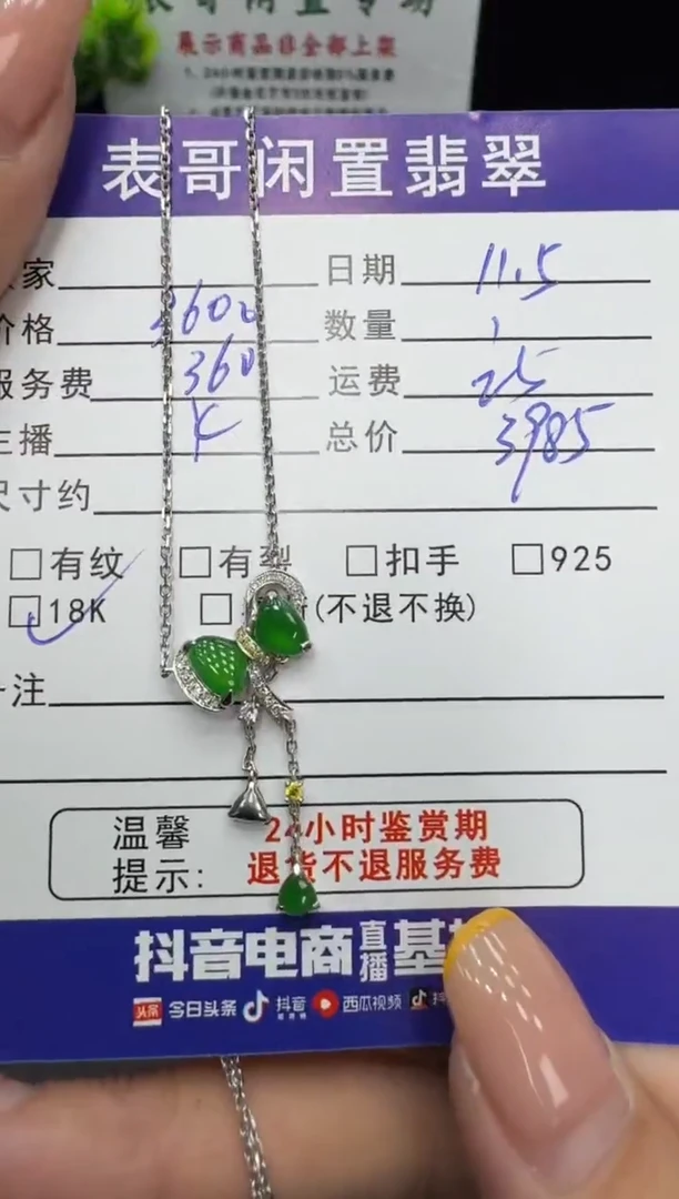 颈饰18K金镶嵌翡翠翡翠吊坠