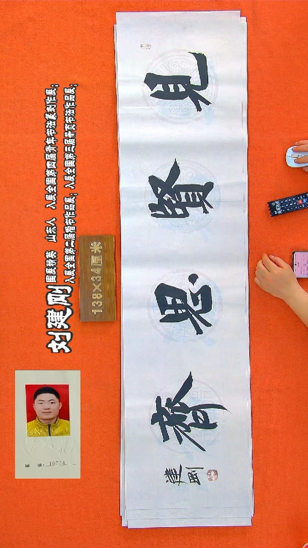 书法238R刘建刚书法作品