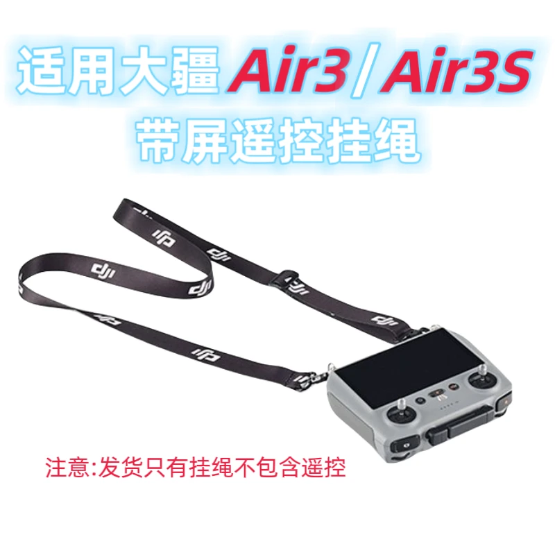 适用大疆无人机air3/air3s带屏遥控挂绳rc2遥控挂带