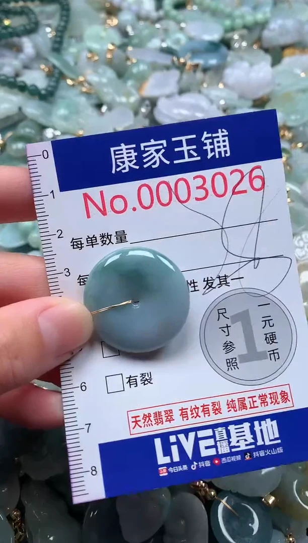 【闪购商品】翡翠吊坠(不含链)未镶嵌3026