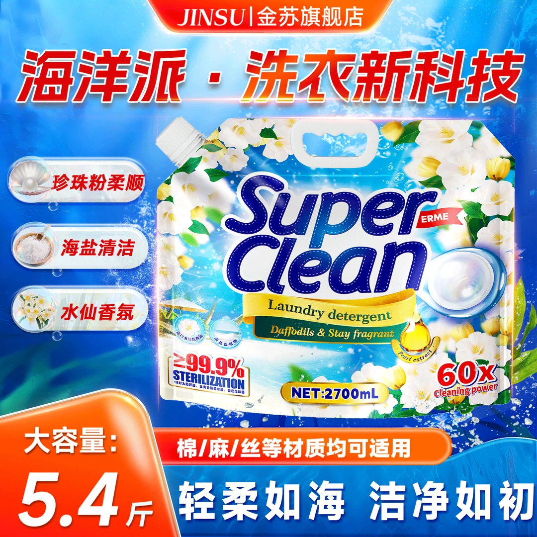 【钻爷专属】洗衣液柔护衣物持久留香深层去渍祛味除臭2-ER9-1