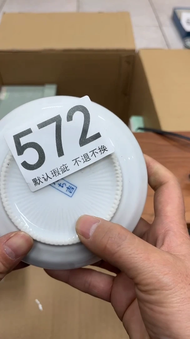 与**争编号572六斤半杂货铺