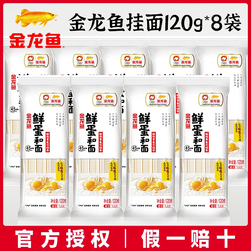 金龙鱼鲜鸡蛋麦芯挂面120g*8袋装营养鸡蛋面条热干面凉面速食拌面