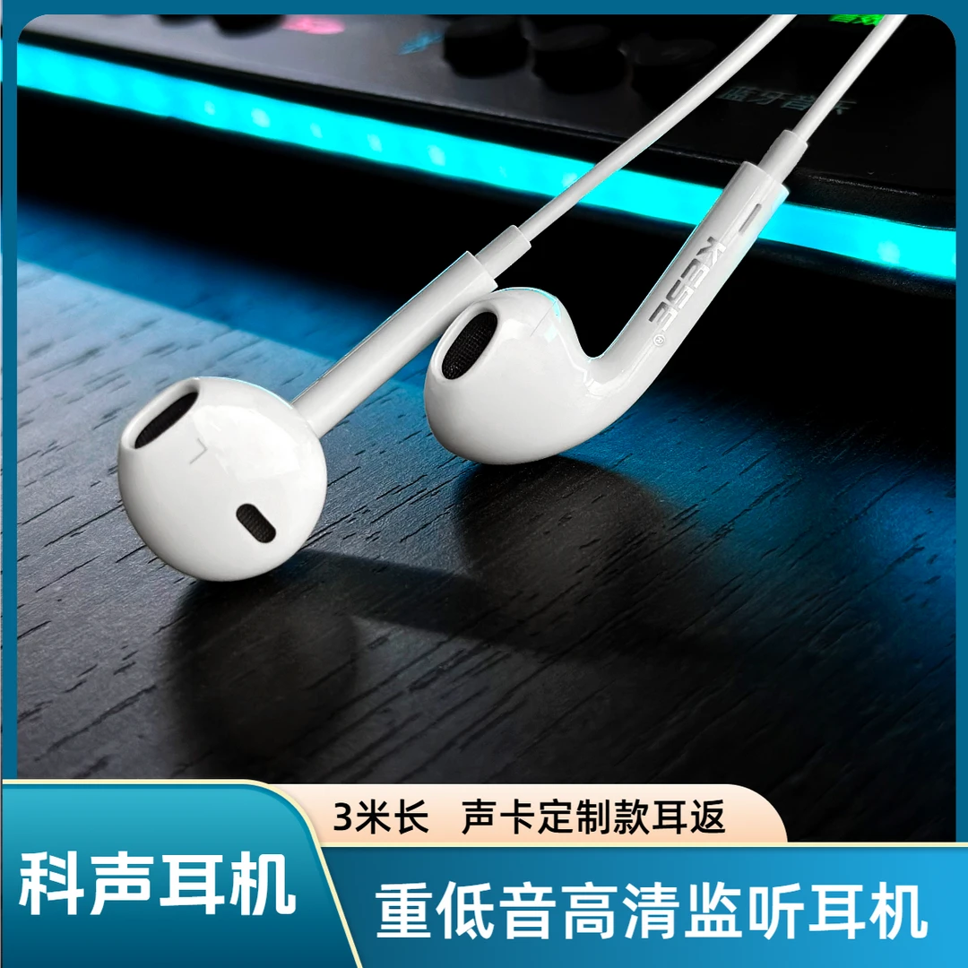科声重低音声卡3米长监听耳机k歌游戏高清立体音质半入耳式耳返
