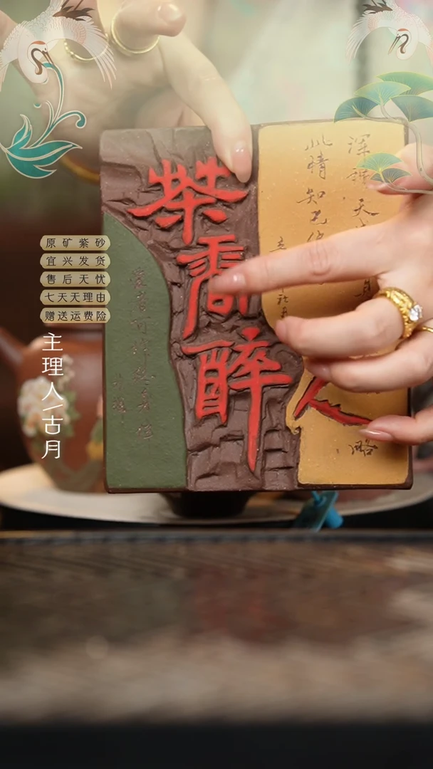 BM555紫砂”茶香醉人“壶承