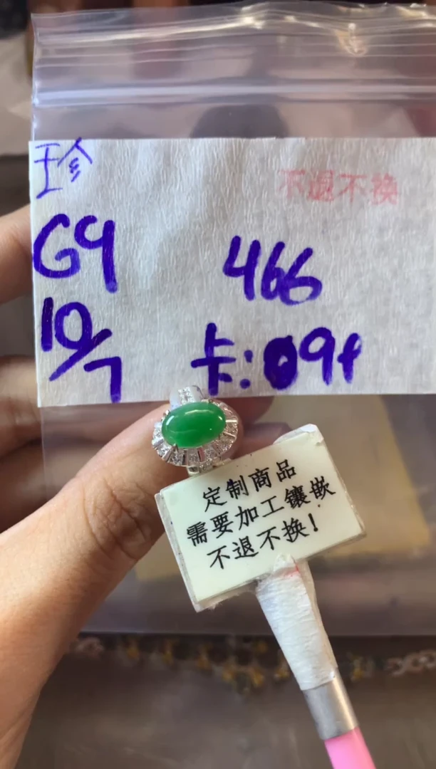 定制翡翠未镶嵌  不退不换 15-20天物流周期