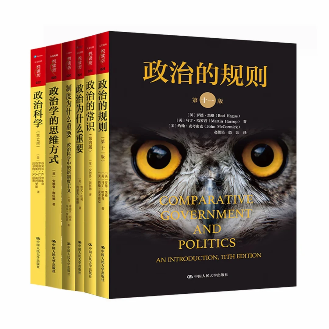 人文社科悦读坊：读懂政治6册  一流学者理解政治经典读物