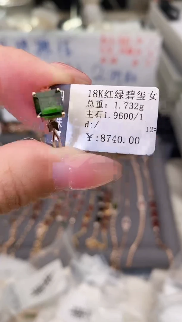 18K金镶嵌戒指碧玺--专柜--12
