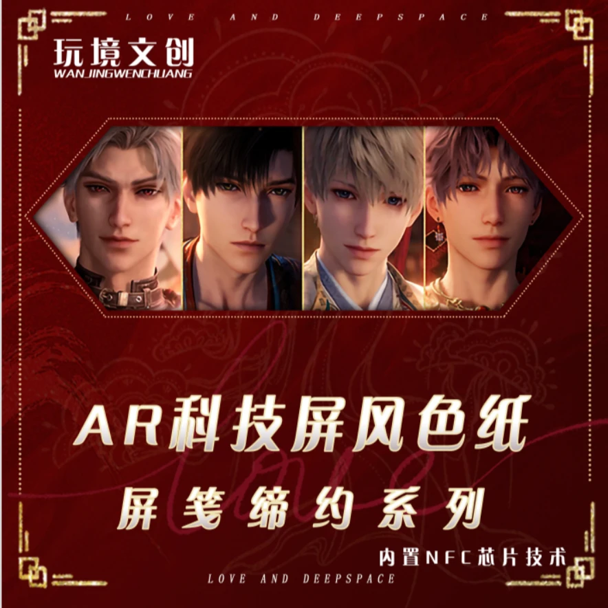 科技屏风色纸含AR款  恋与深空同人二创色纸
