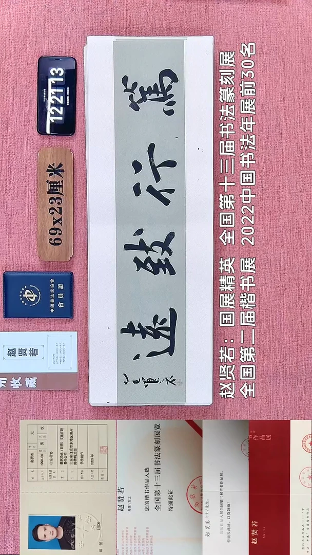 书法61         赵老师书法作品