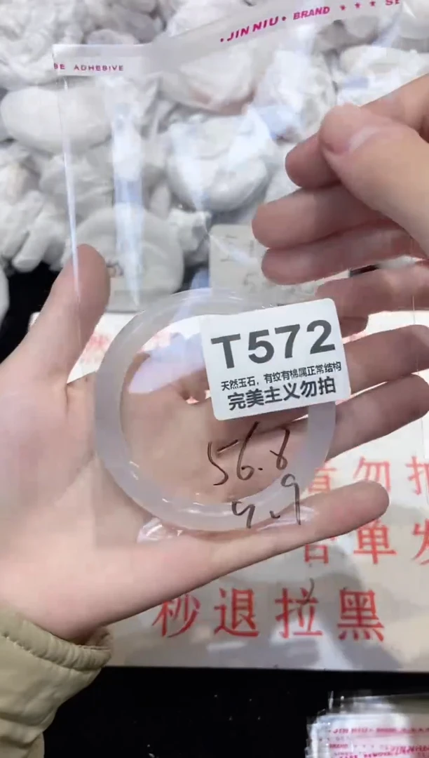 手镯玛瑙/玉髓未镶嵌56