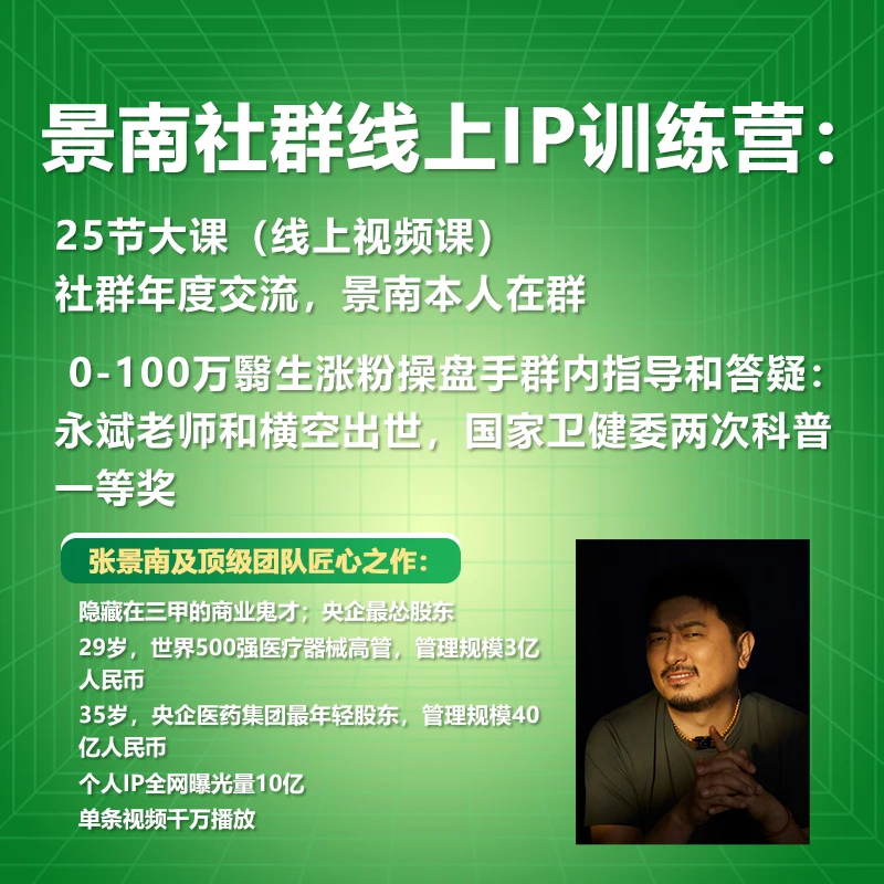 3980 线上IP年度训练营：25节大课+社群年度交流+操盘手群内辅导