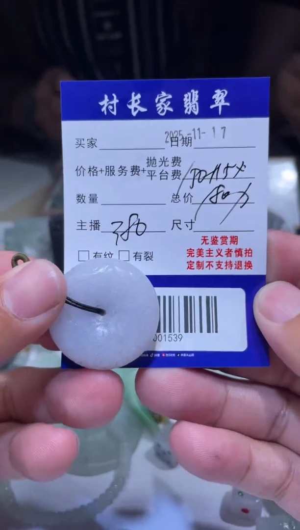 未镶嵌定制翡翠60001539