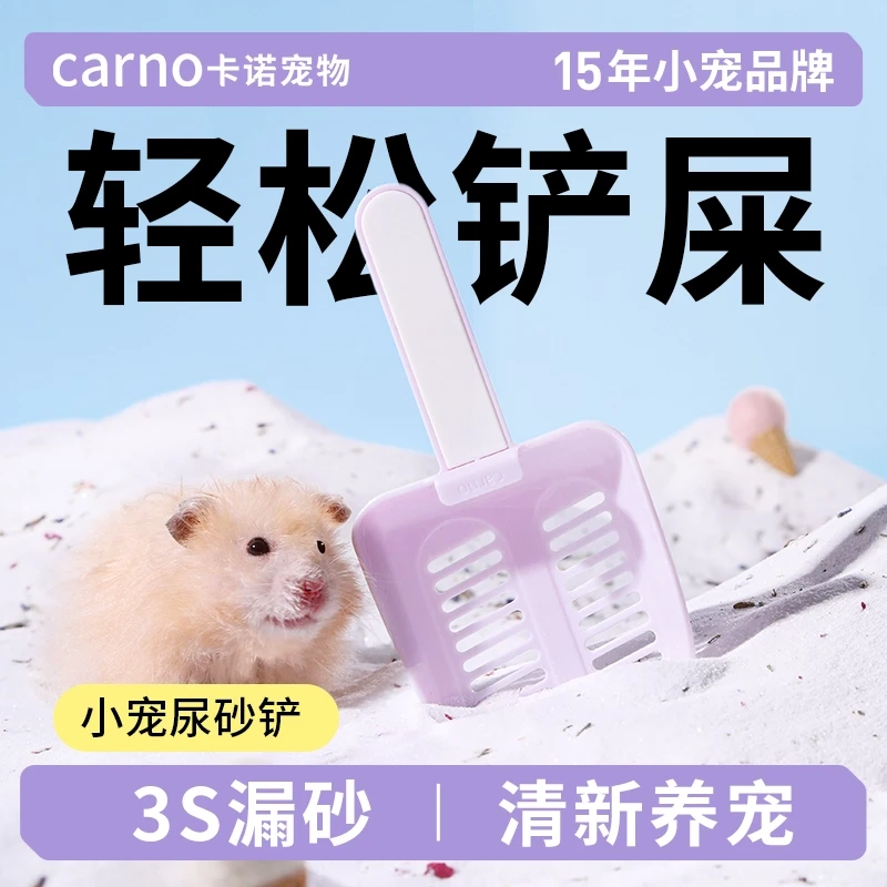 仓鼠卡诺铲屎勺厕所专用尿砂铲子用品雪糕铲尿砂铲悬挂金丝熊全套