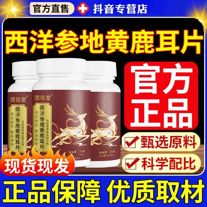 【到手3瓶】西洋参地黄鹿耳片鹿制品草本萃取科学配比易吸收正品