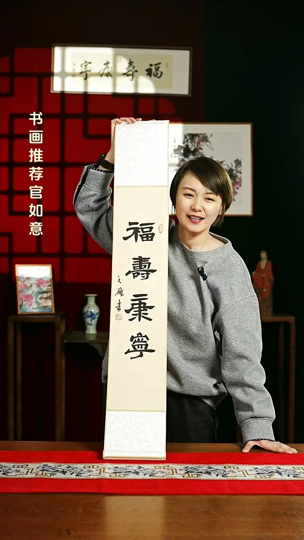 【闪购商品】书法书法卷轴17*110仿古福寿康宁2