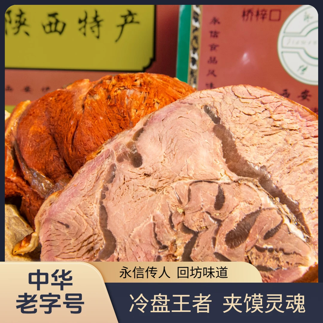 【五香腊牛腱】永信传人肉质软烂真空包装熟食鲜肉制作开袋即食