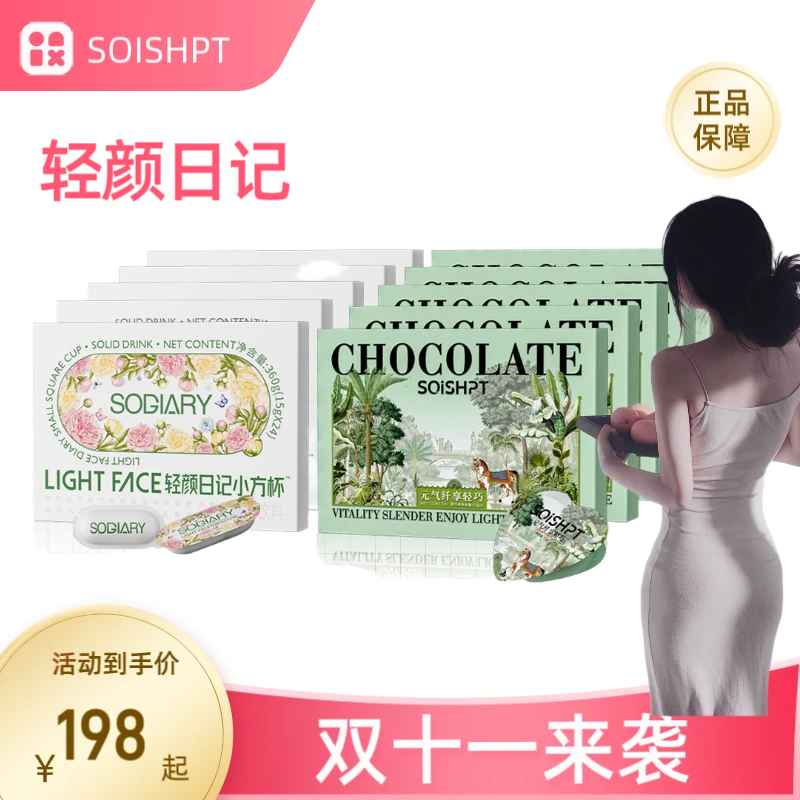 轻颜日记小方杯/巧克力官方正品主播同款