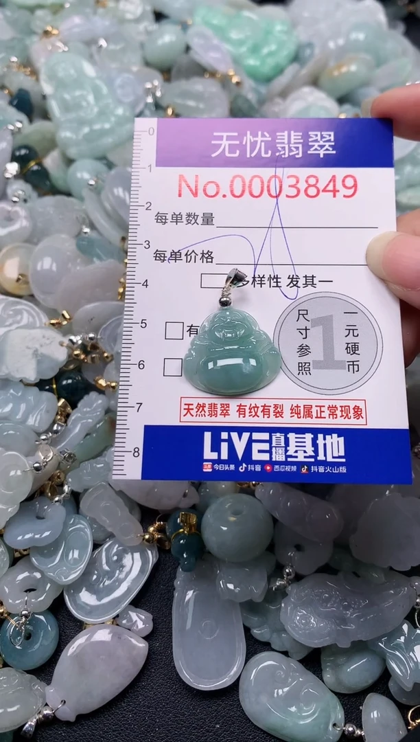 吊坠(不含链)未镶嵌翡翠3849
