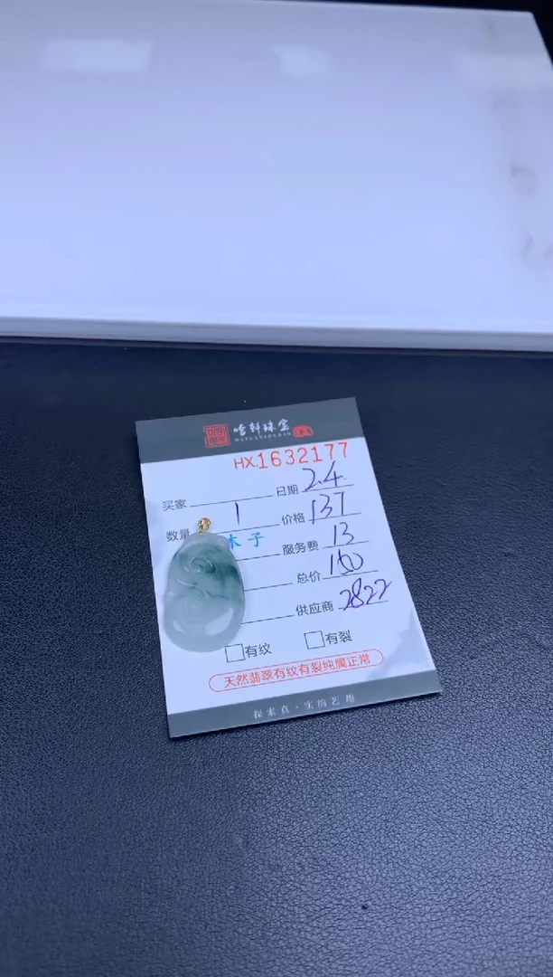 【闪购商品】翡翠挂件未镶嵌哈轩 挂件1