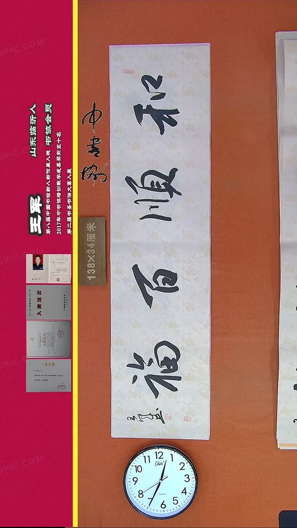 【闪购商品】书法234G王涛书法作品