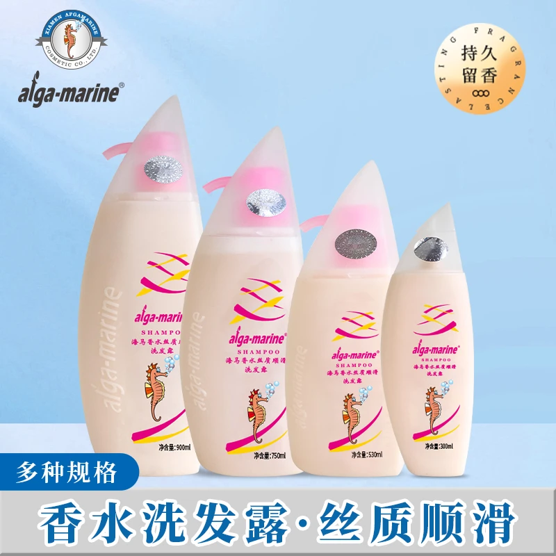 海马经典梦幻香水丝质顺滑洗发露柔顺护理丰盈蓬松洗发露持久留香