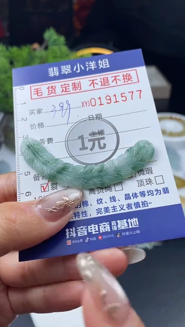 【闪购商品】定制翡翠未镶嵌毛货商品 不退换/1578