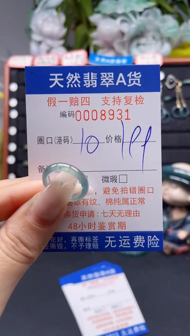 未镶嵌戒指翡翠10*8931