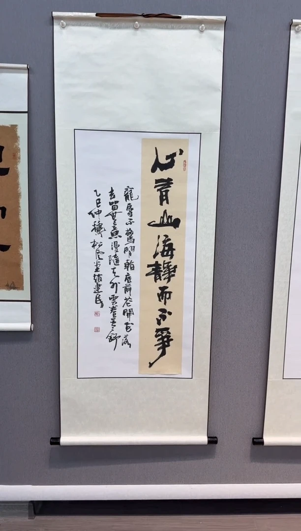 书法挂轴（心有山海静而不争）---赵建民老师35*70进口实木画框