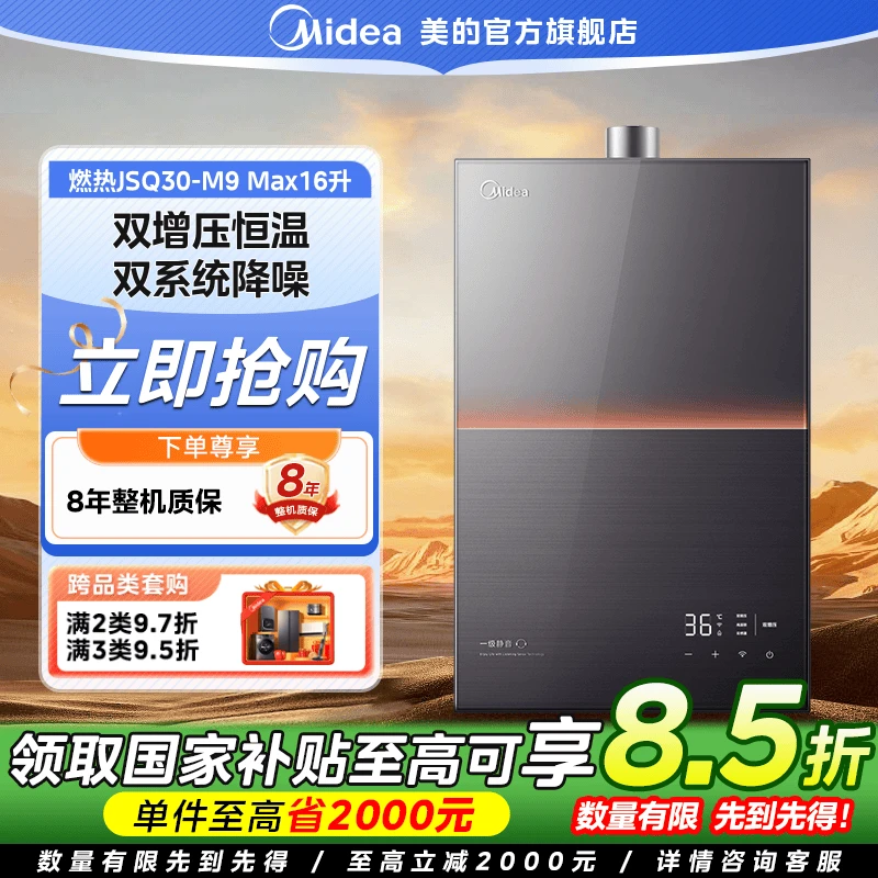 【国家补贴】美的M9max安睡燃气热水器一级静音天然气水伺服恒温