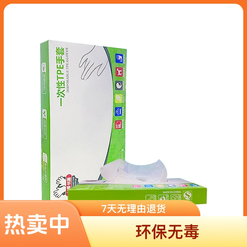 一次性护手抽取式商用手套tpe加厚透明厨房家用耐用防油污