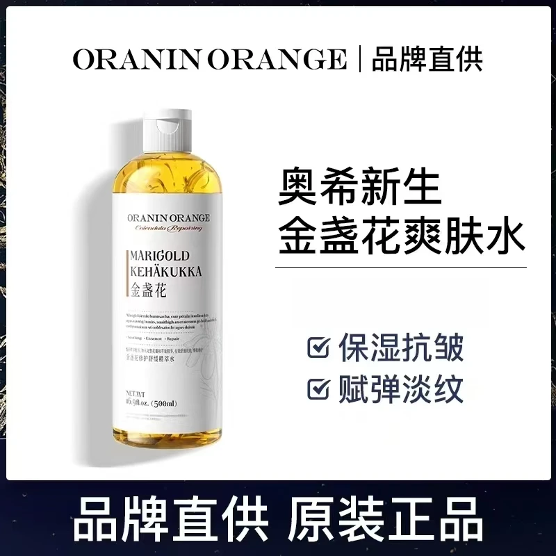 ORANINORANGE金盏花修护舒缓精萃水czj
