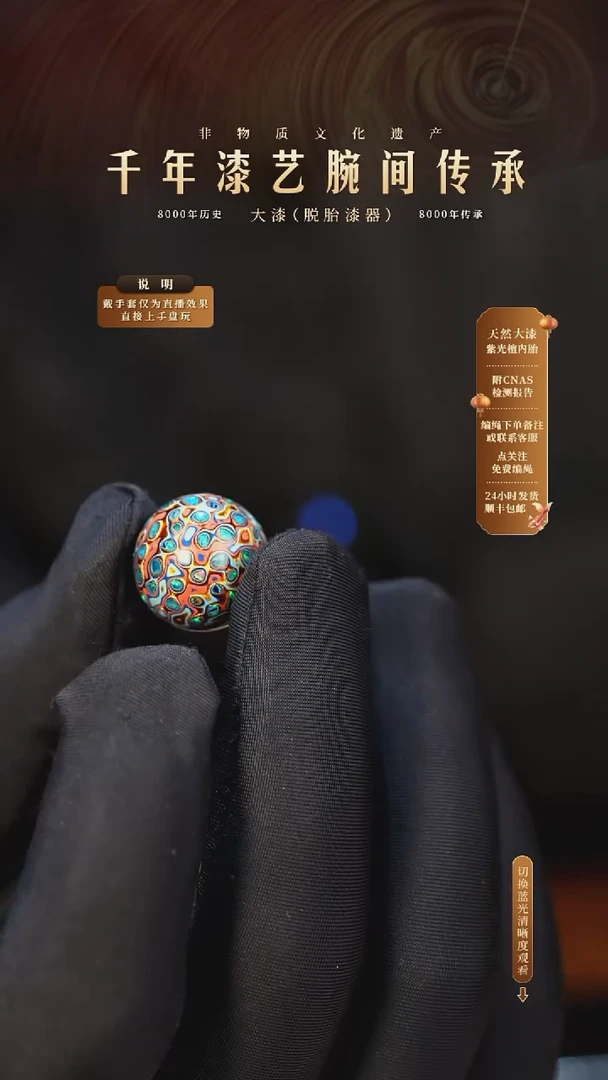 锦城大漆/单珠/1.5cm   693