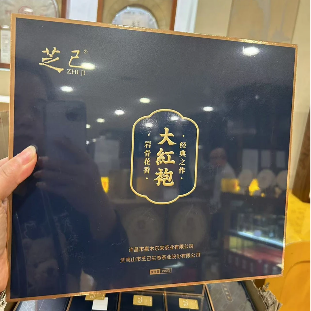 许昌新乡超市代购武夷岩茶岩骨花香大红袍