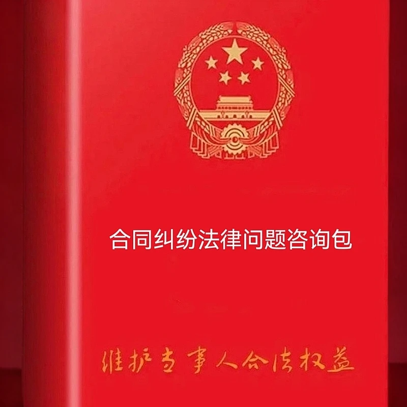 1号法律问题咨询包