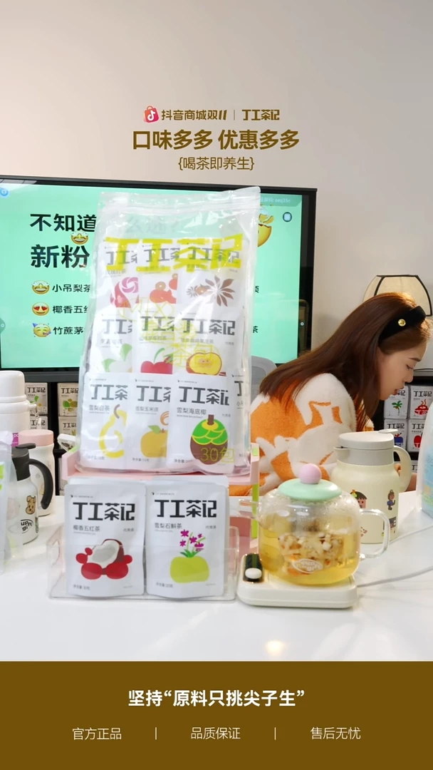 丁工茶记养生茶全家福30种口味30包