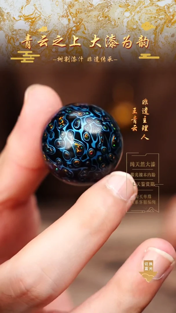 3.0极光蓝变彩单珠