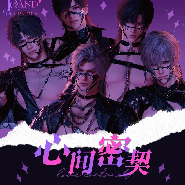 浪浪《拆盒》同人二创  心间蜜契恋与深空二创撕撕乐