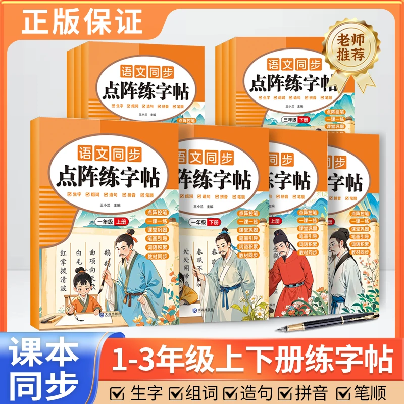 小学1-3年级语文同步点阵练字帖专项训练同步课本知识点练习册