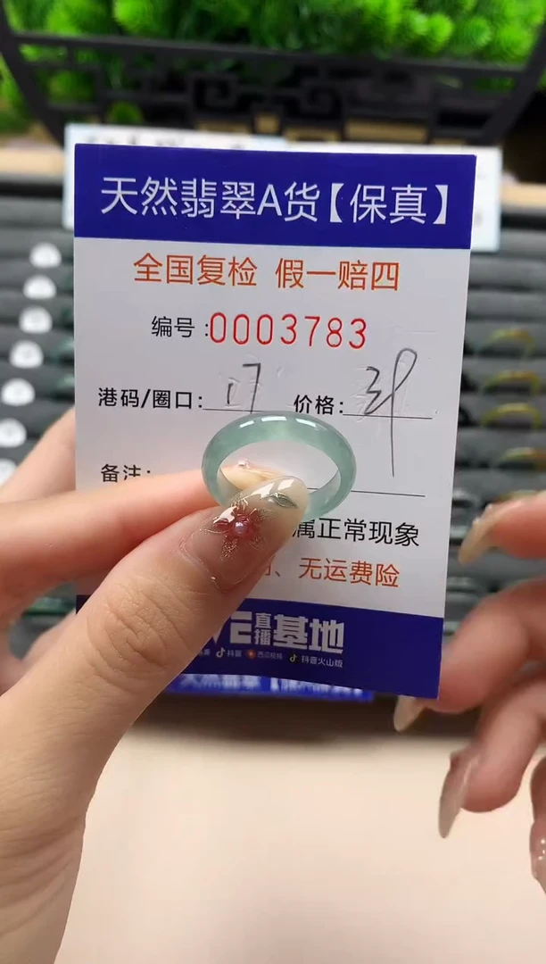 未镶嵌戒指翡翠天然 3783