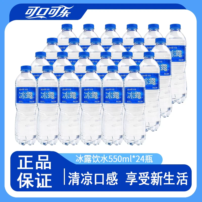 【550mlX24瓶】冰露包装饮用水整箱批发非矿泉水大瓶装会议商务用水