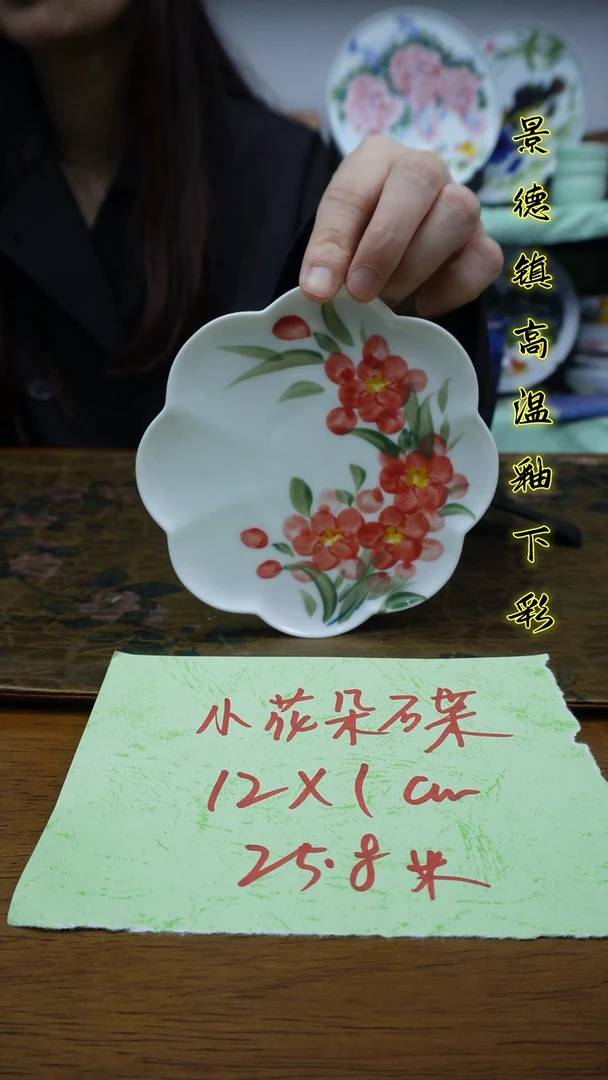 其他景德镇高温瓷（小花朵碟）