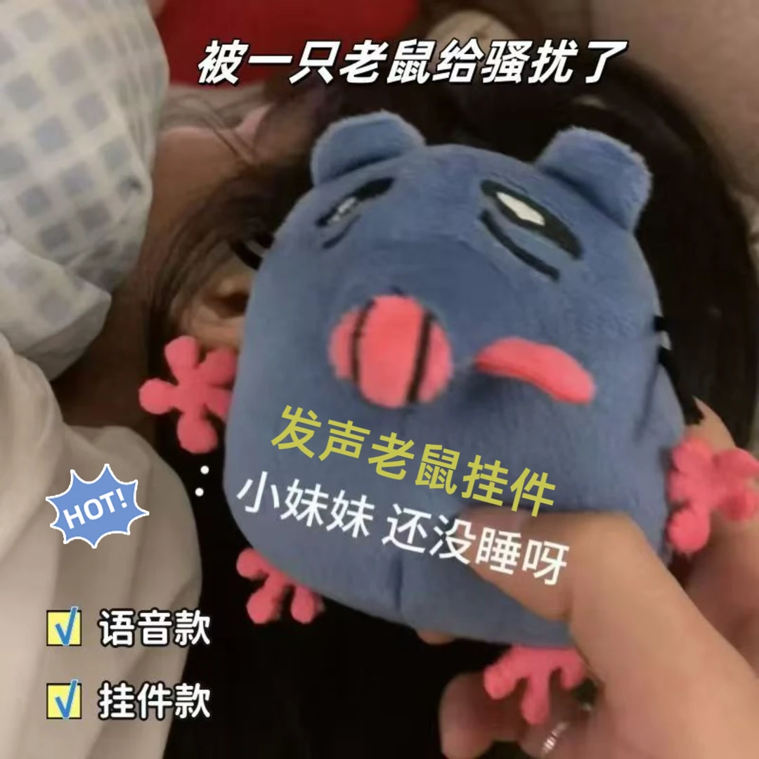 超火披萨塔鼠小妹妹还没睡毛绒挂件按压发声毛绒钥匙扣抽象玩偶
