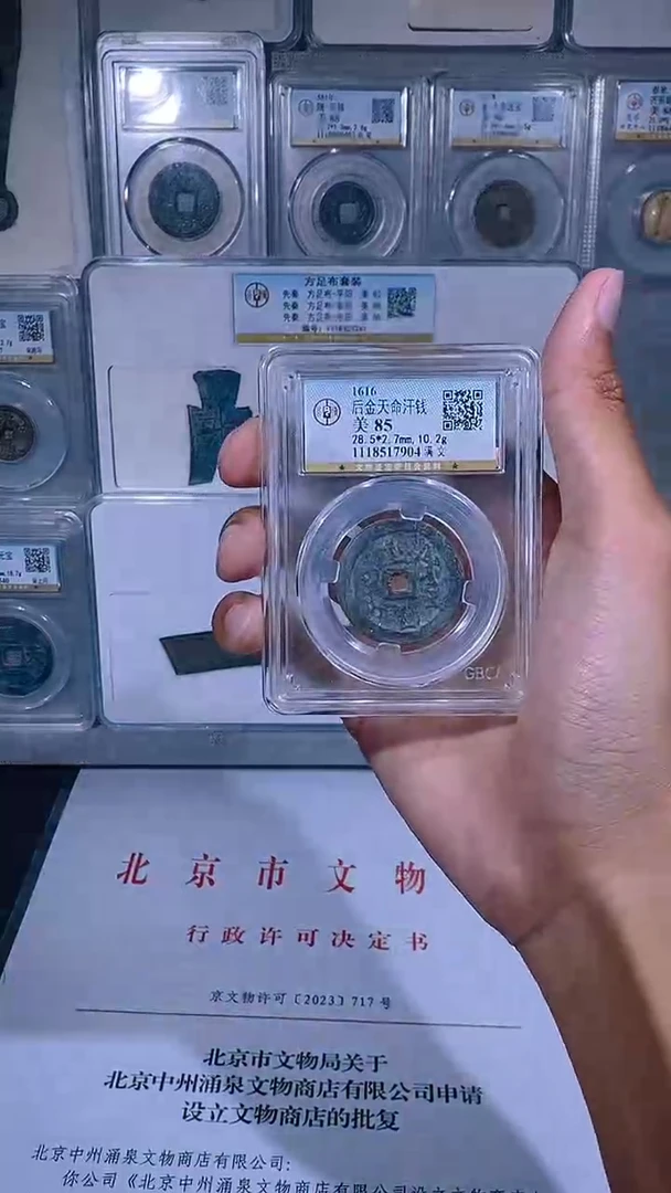 铜琪珍  后金天命汉钱  一枚