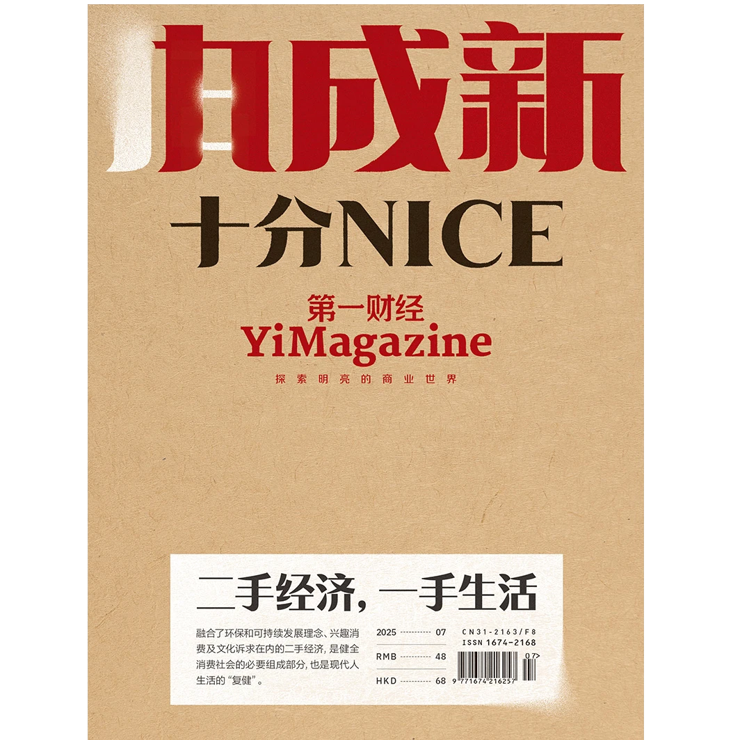 《第一财经》YiMagazine 2025年第07期
