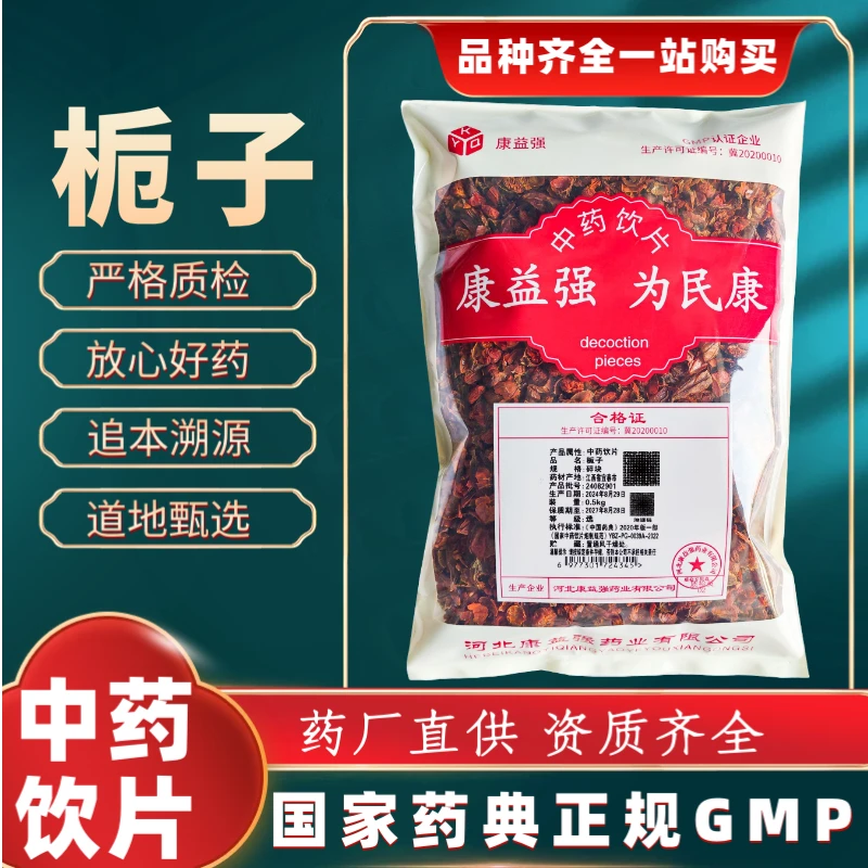 栀子1000g 中药饮片 药典标准 正规GMP 厂家直发 正品500g