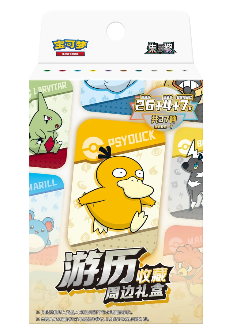 宝可梦简中 游历对战/收藏周边礼盒 艾卓拆卡