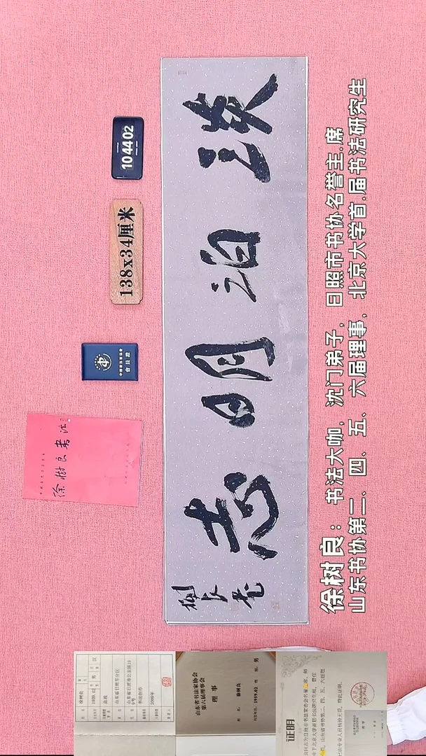 书法317    徐老师书法作品